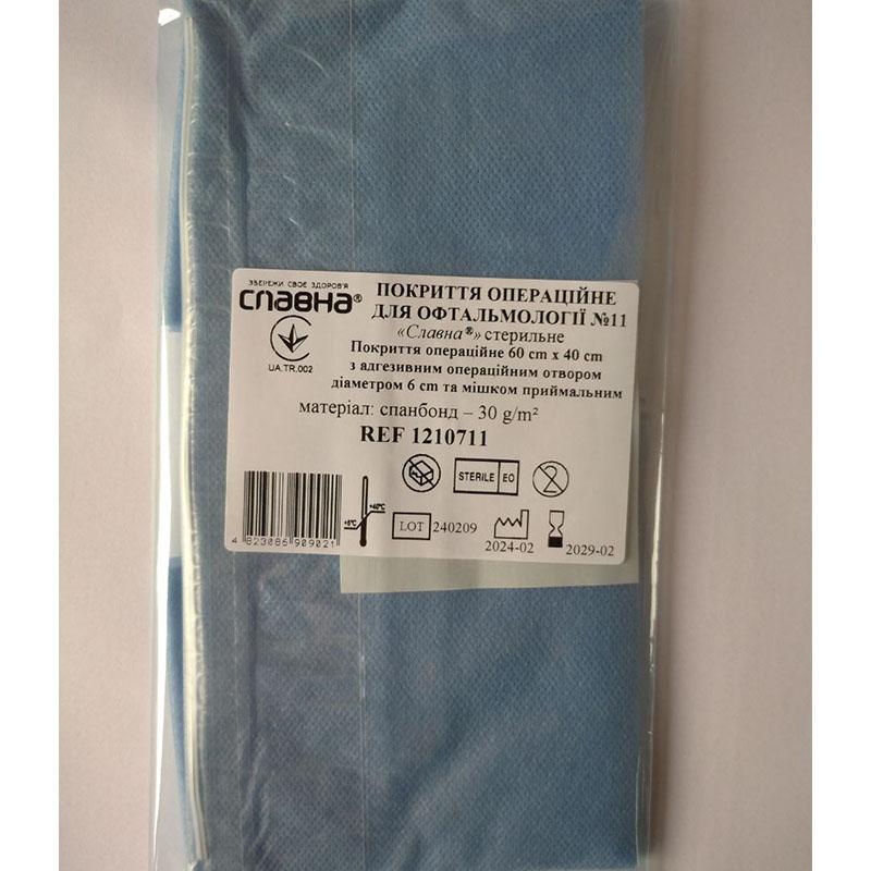 Покриття операційне для офтальмології №11 «Славна®» стерильне